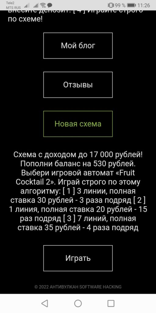 схемы казино вулкан