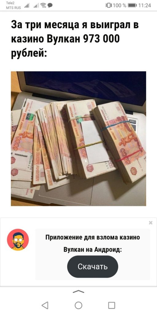 приложение для взлома казино вулкан