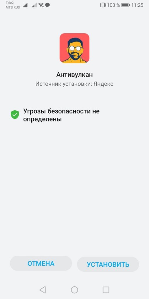 установка программы антивулкан