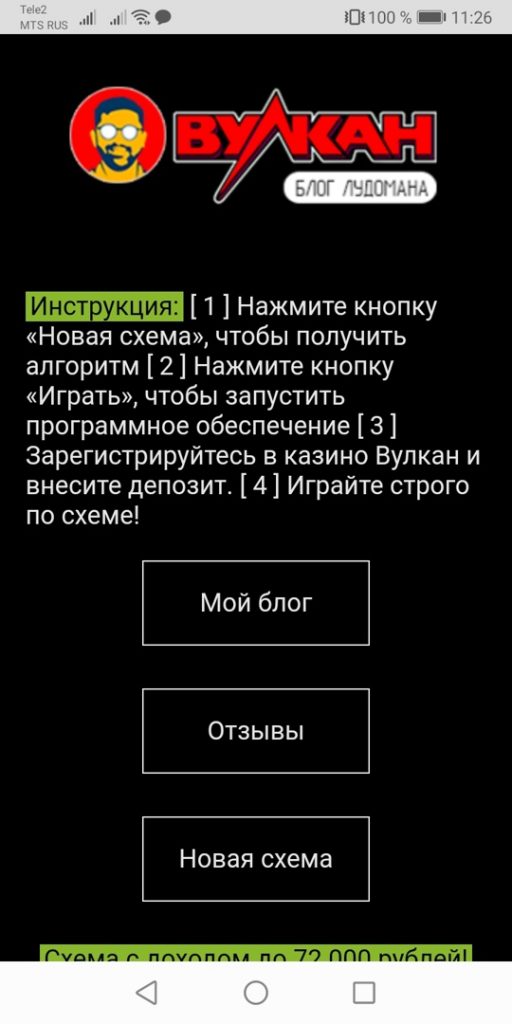 приложение Антивулкан