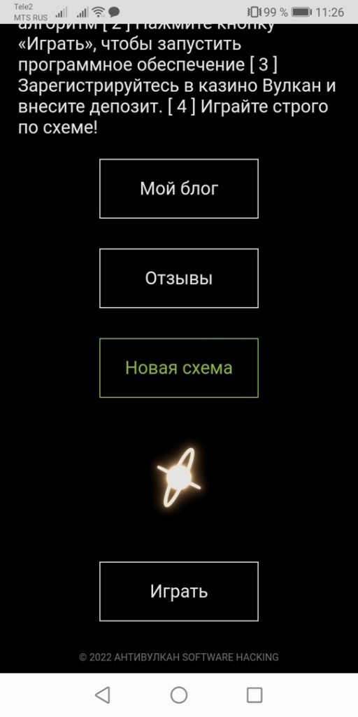 антивулкан новая схема